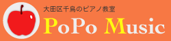大田区千鳥のピアノ教室　ぽぽミュージックピアノ教室
